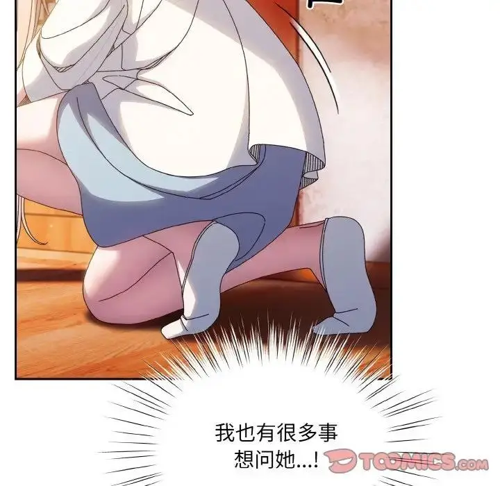 《请把女儿交给我/老大! 请把女儿交给我!》第34话图105