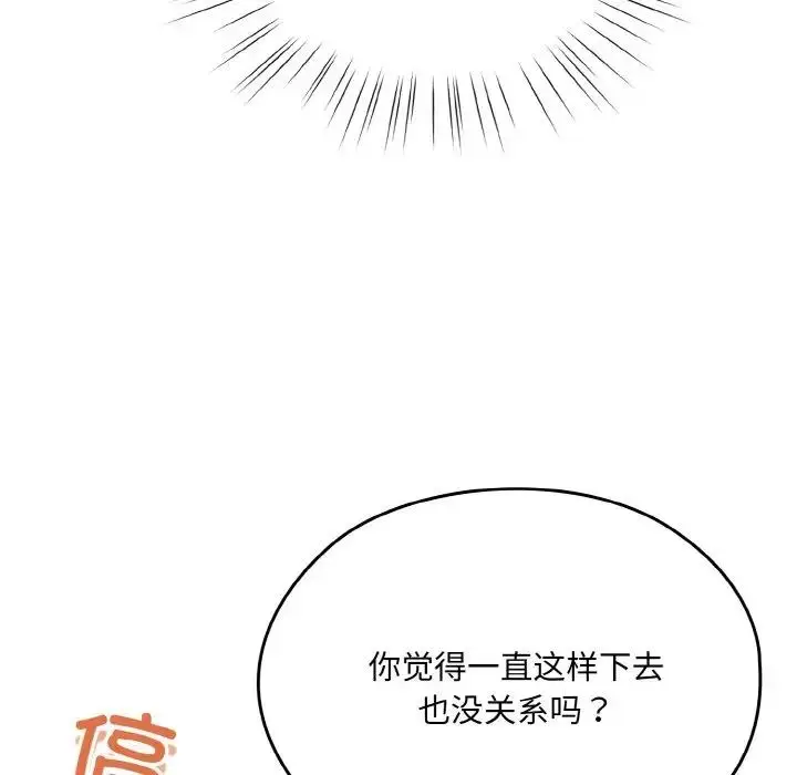 《请把女儿交给我/老大! 请把女儿交给我!》第34话图106