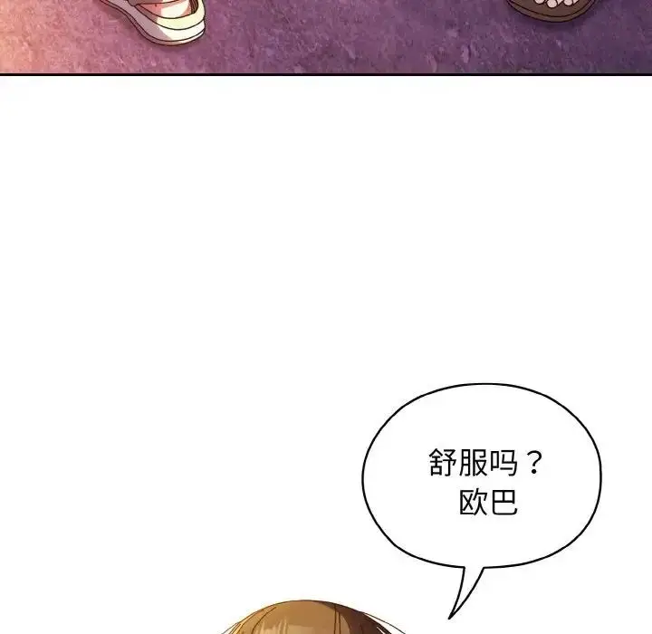 《请把女儿交给我/老大! 请把女儿交给我!》第34话图11