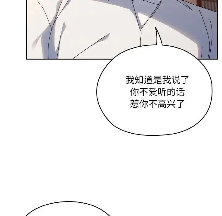 《请把女儿交给我/老大! 请把女儿交给我!》第34话图110