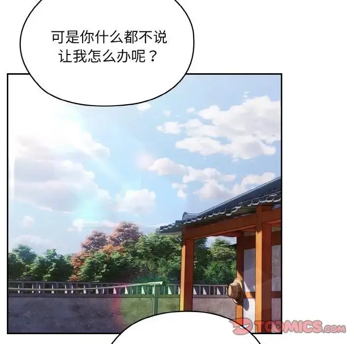 《请把女儿交给我/老大! 请把女儿交给我!》第34话图111