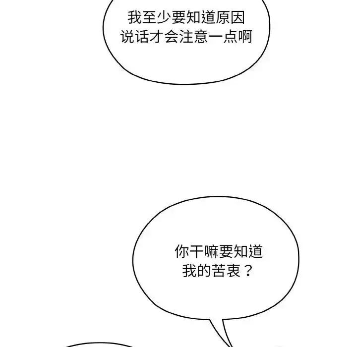 《请把女儿交给我/老大! 请把女儿交给我!》第34话图112