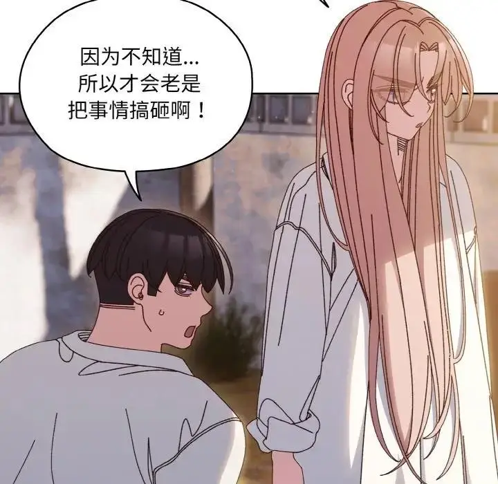 《请把女儿交给我/老大! 请把女儿交给我!》第34话图113
