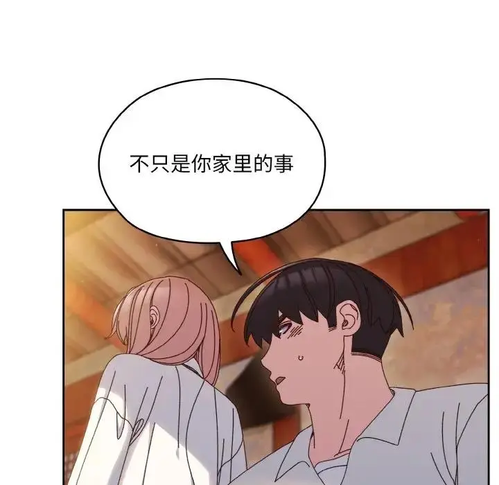 《请把女儿交给我/老大! 请把女儿交给我!》第34话图115
