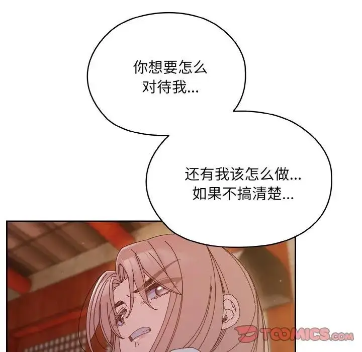 《请把女儿交给我/老大! 请把女儿交给我!》第34话图117