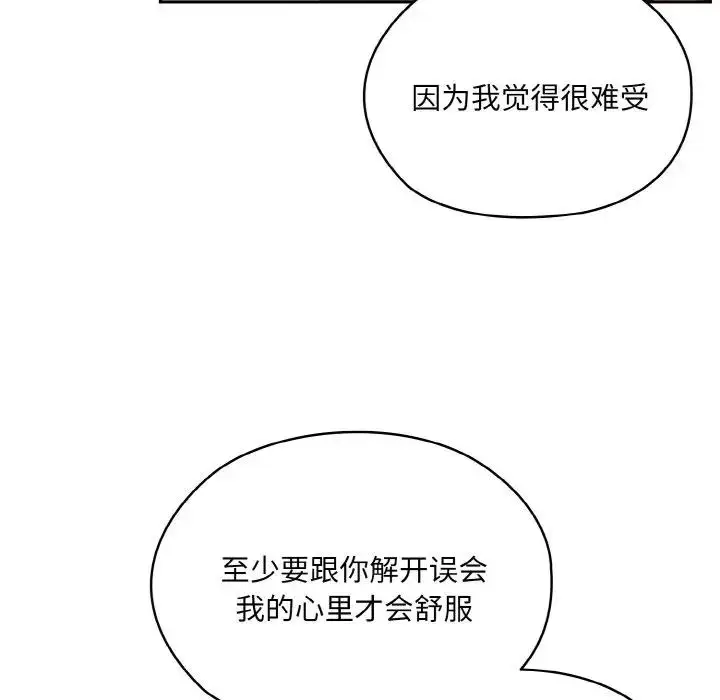《请把女儿交给我/老大! 请把女儿交给我!》第34话图120