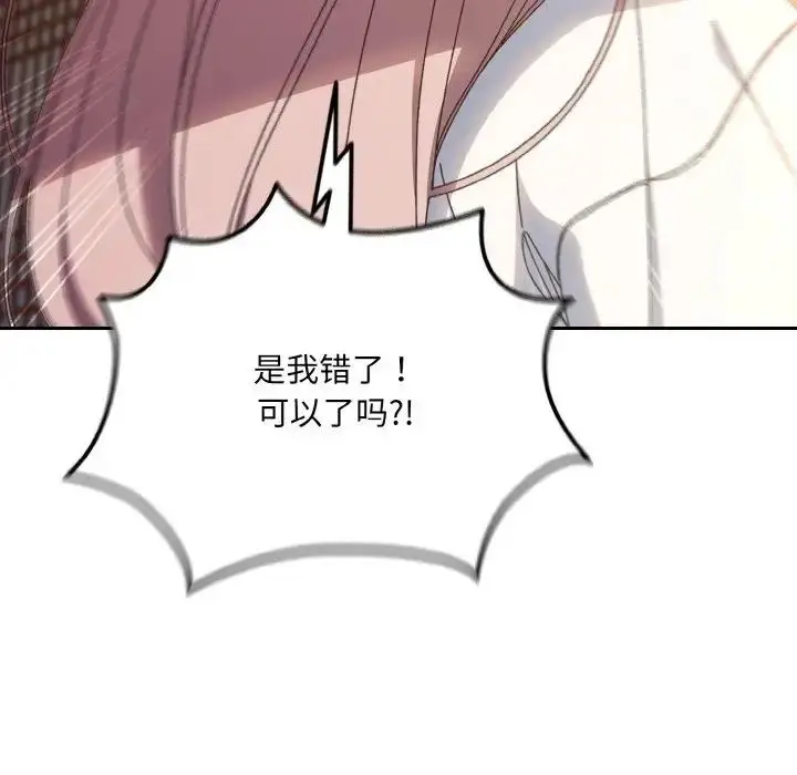《请把女儿交给我/老大! 请把女儿交给我!》第34话图124