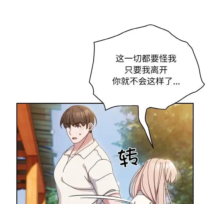 《请把女儿交给我/老大! 请把女儿交给我!》第34话图125