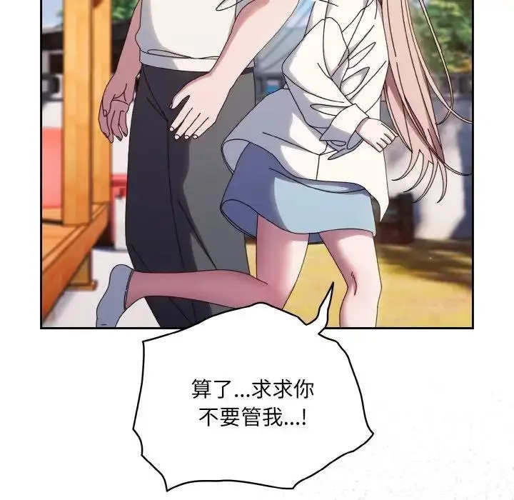 《请把女儿交给我/老大! 请把女儿交给我!》第34话图126