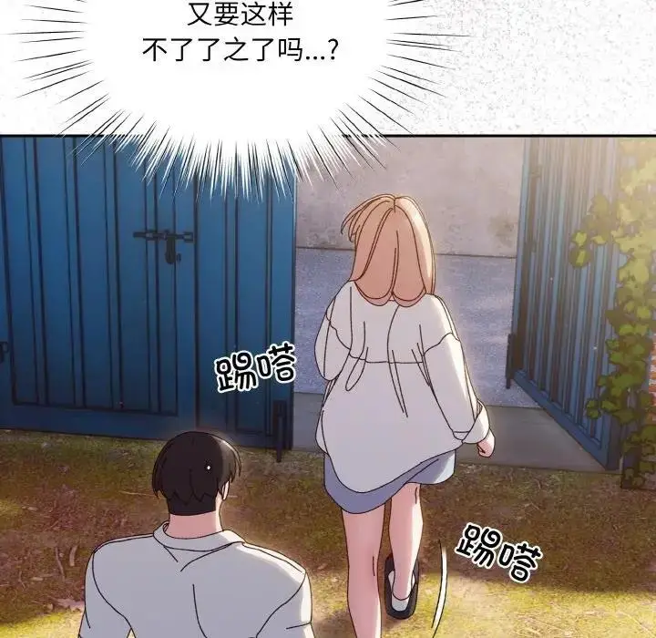 《请把女儿交给我/老大! 请把女儿交给我!》第34话图128