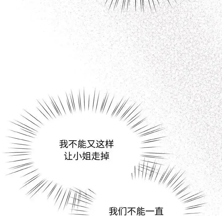 《请把女儿交给我/老大! 请把女儿交给我!》第34话图130