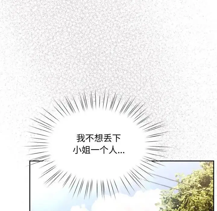 《请把女儿交给我/老大! 请把女儿交给我!》第34话图132