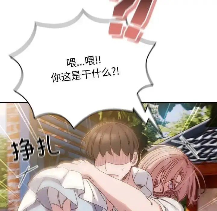 《请把女儿交给我/老大! 请把女儿交给我!》第34话图137