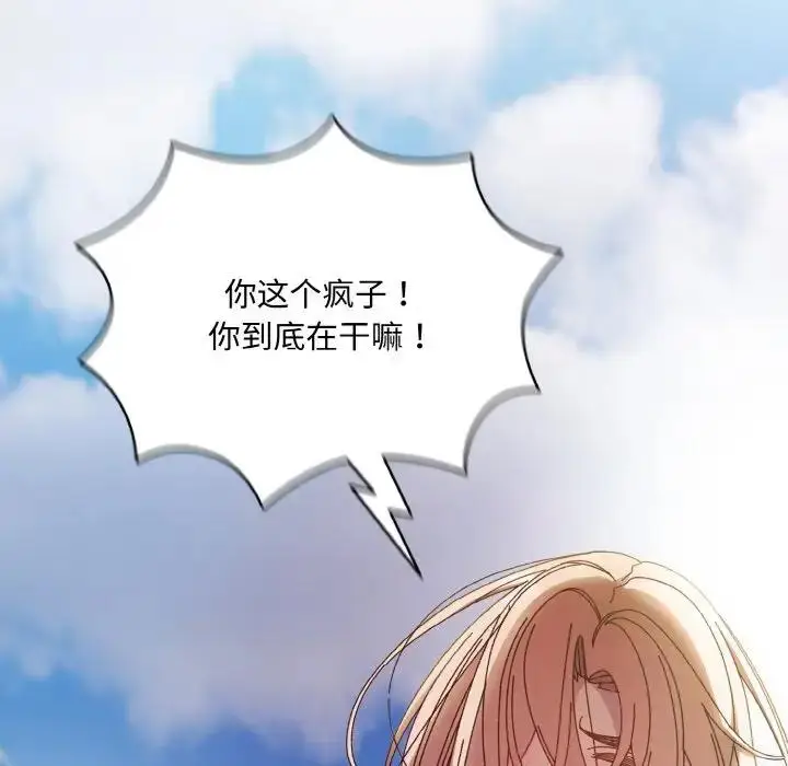《请把女儿交给我/老大! 请把女儿交给我!》第34话图140