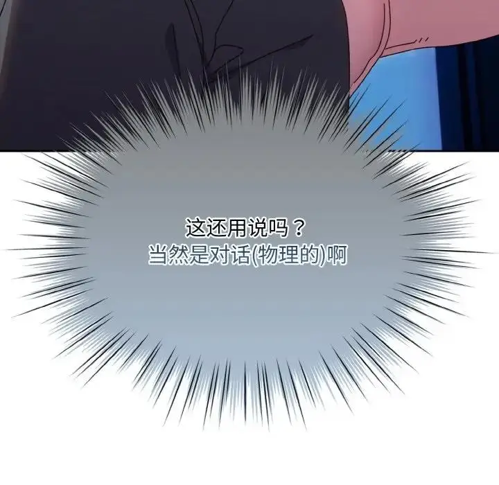 《请把女儿交给我/老大! 请把女儿交给我!》第34话图142