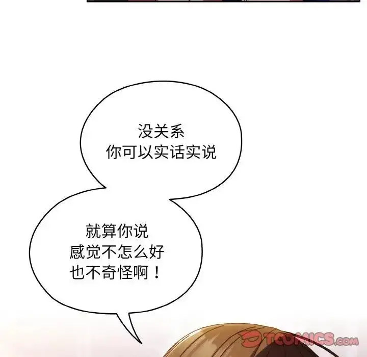 《请把女儿交给我/老大! 请把女儿交给我!》第34话图15
