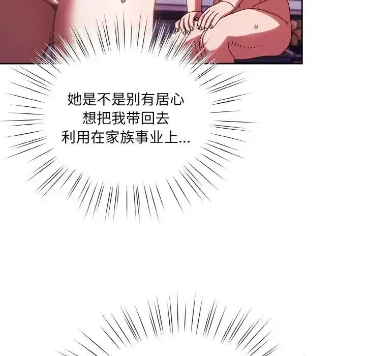 《请把女儿交给我/老大! 请把女儿交给我!》第34话图28