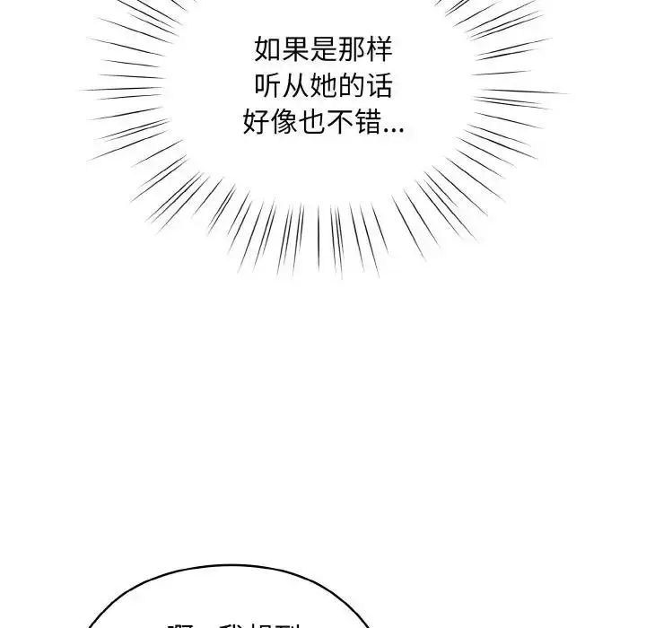《请把女儿交给我/老大! 请把女儿交给我!》第34话图29