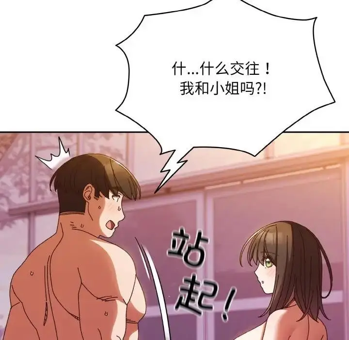 《请把女儿交给我/老大! 请把女儿交给我!》第34话图37