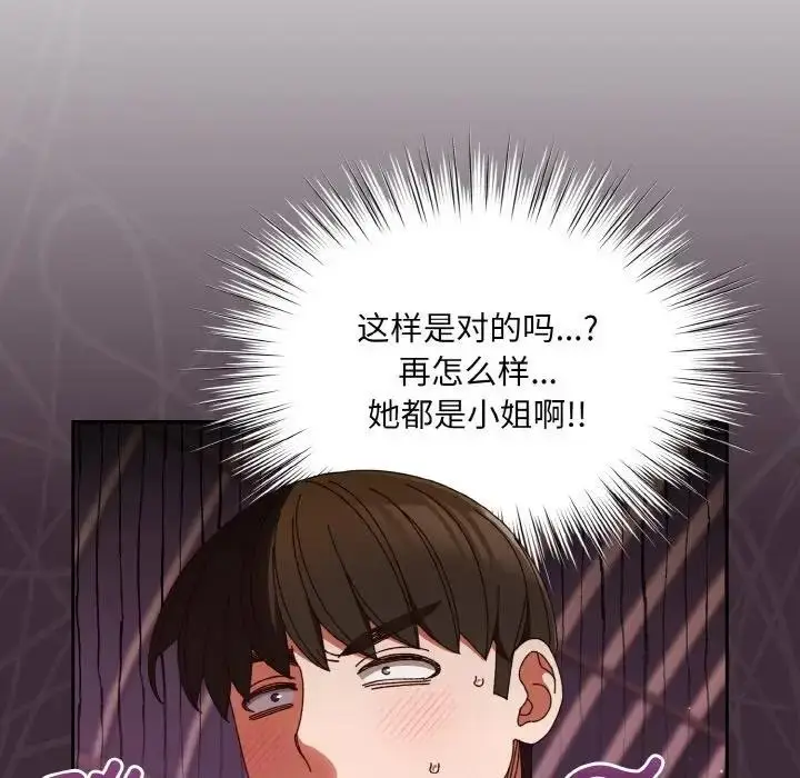 《请把女儿交给我/老大! 请把女儿交给我!》第34话图43