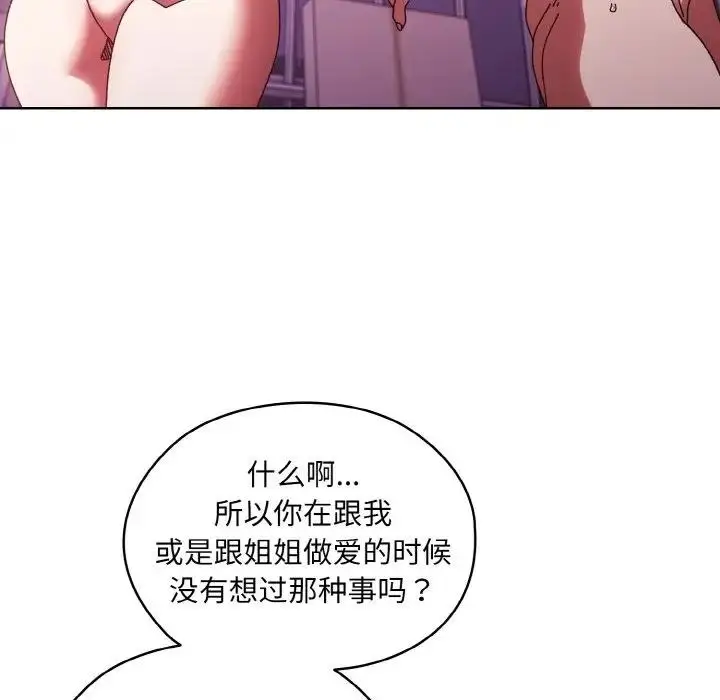 《请把女儿交给我/老大! 请把女儿交给我!》第34话图49