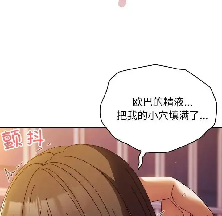 《请把女儿交给我/老大! 请把女儿交给我!》第34话图5