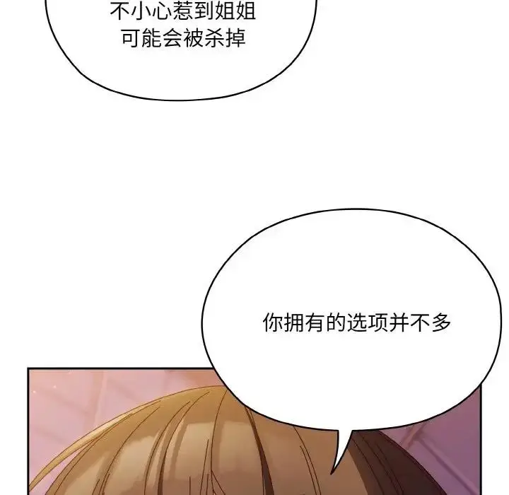 《请把女儿交给我/老大! 请把女儿交给我!》第34话图53