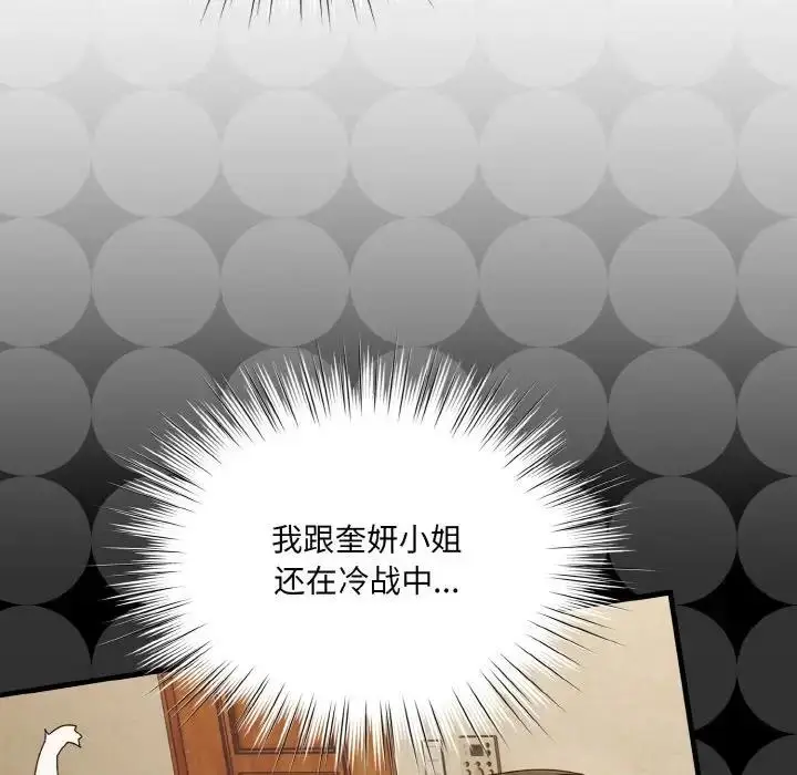 《请把女儿交给我/老大! 请把女儿交给我!》第34话图73