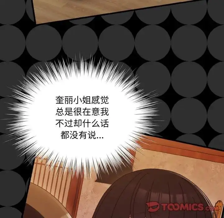 《请把女儿交给我/老大! 请把女儿交给我!》第34话图75