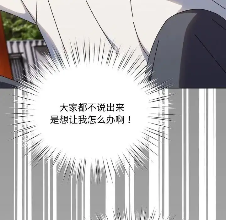 《请把女儿交给我/老大! 请把女儿交给我!》第34话图79