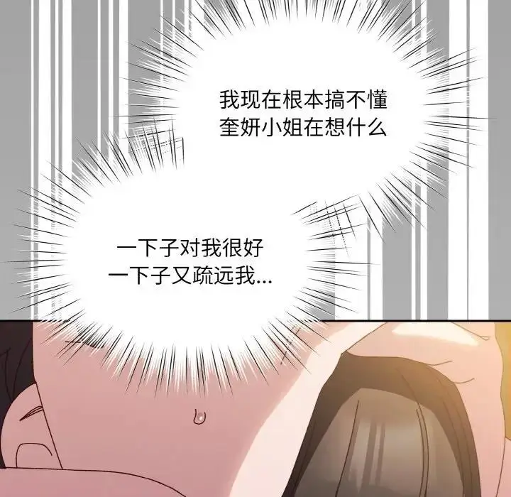 《请把女儿交给我/老大! 请把女儿交给我!》第34话图80