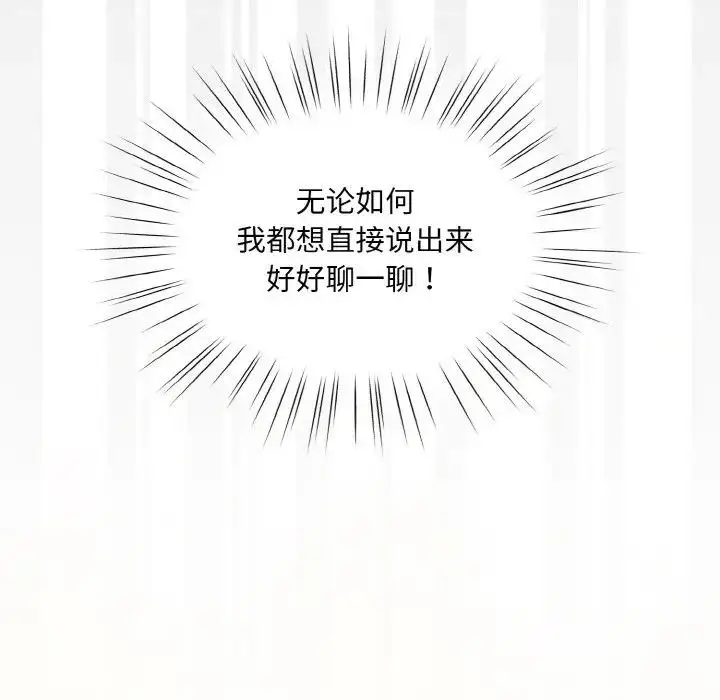 《请把女儿交给我/老大! 请把女儿交给我!》第34话图84