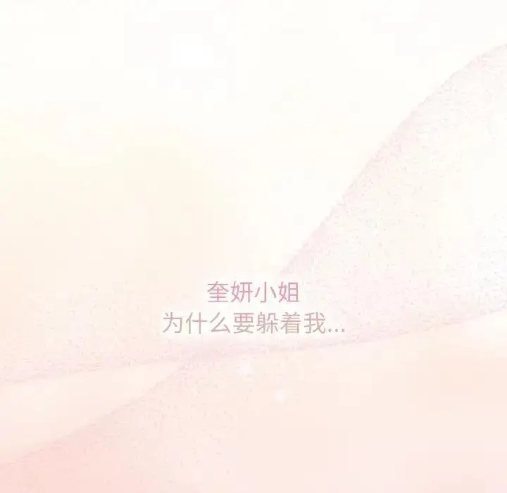 《请把女儿交给我/老大! 请把女儿交给我!》第34话图85