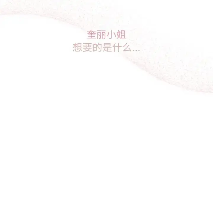 《请把女儿交给我/老大! 请把女儿交给我!》第34话图88