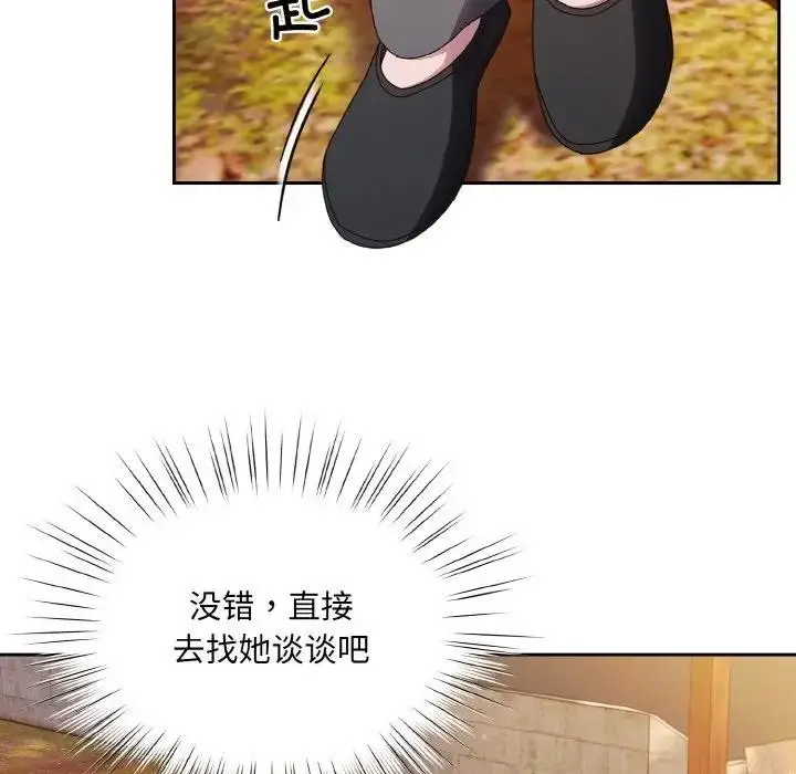 《请把女儿交给我/老大! 请把女儿交给我!》第34话图90