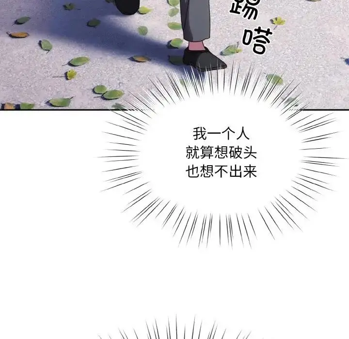 《请把女儿交给我/老大! 请把女儿交给我!》第34话图92