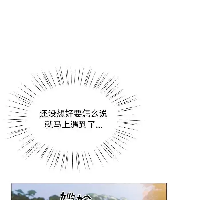 《请把女儿交给我/老大! 请把女儿交给我!》第34话图96