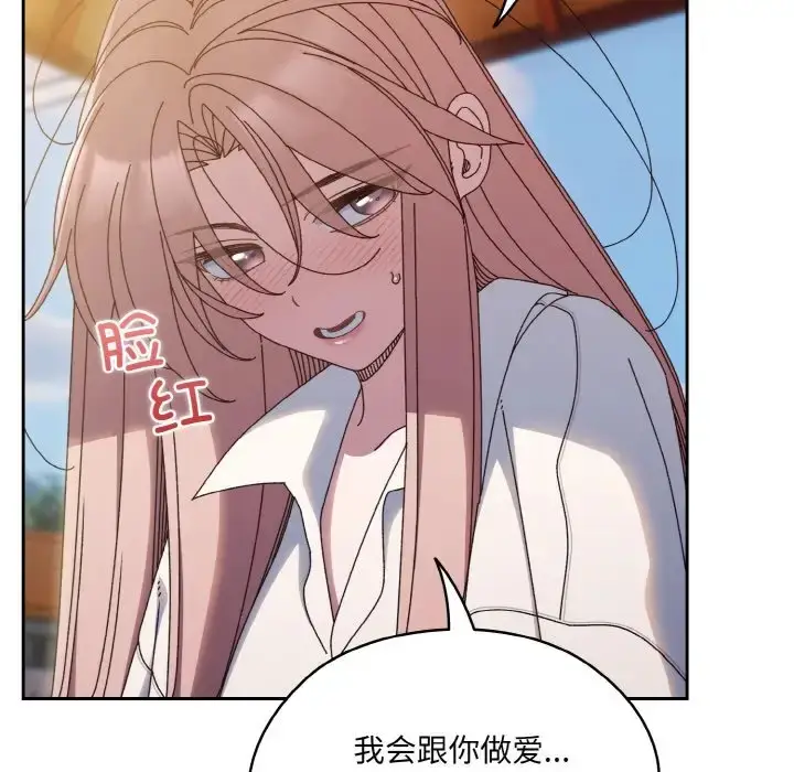 《请把女儿交给我/老大! 请把女儿交给我!》第35话图101