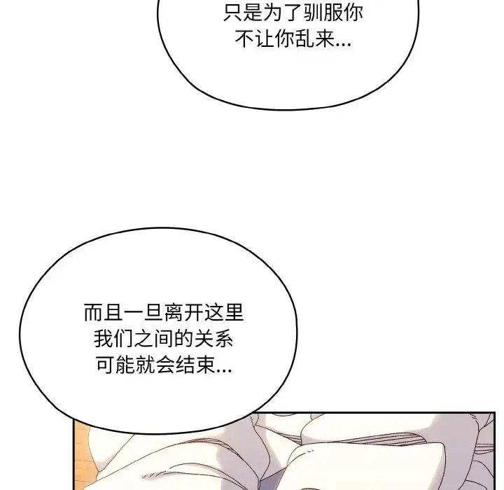 《请把女儿交给我/老大! 请把女儿交给我!》第35话图102