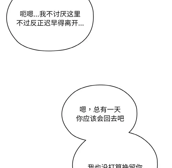 《请把女儿交给我/老大! 请把女儿交给我!》第35话图106