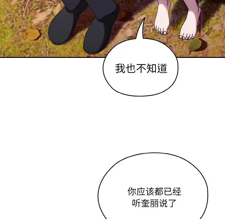 《请把女儿交给我/老大! 请把女儿交给我!》第35话图112