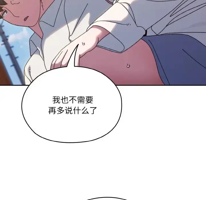 《请把女儿交给我/老大! 请把女儿交给我!》第35话图114