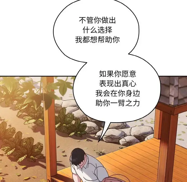 《请把女儿交给我/老大! 请把女儿交给我!》第35话图115
