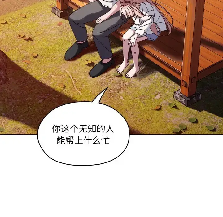 《请把女儿交给我/老大! 请把女儿交给我!》第35话图116