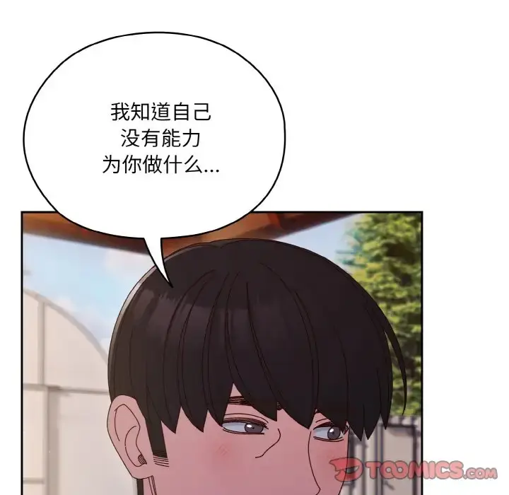 《请把女儿交给我/老大! 请把女儿交给我!》第35话图117