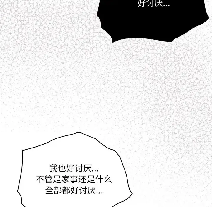 《请把女儿交给我/老大! 请把女儿交给我!》第35话图125