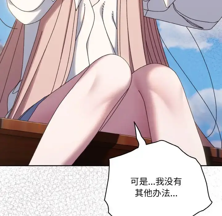 《请把女儿交给我/老大! 请把女儿交给我!》第35话图127