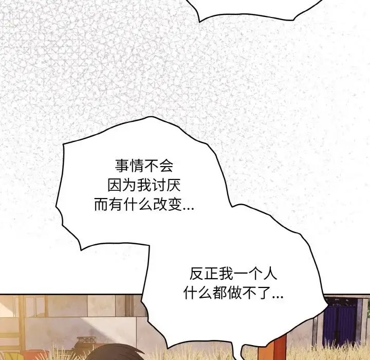《请把女儿交给我/老大! 请把女儿交给我!》第35话图128