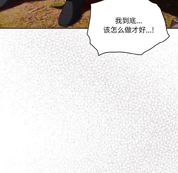 《请把女儿交给我/老大! 请把女儿交给我!》第35话图130