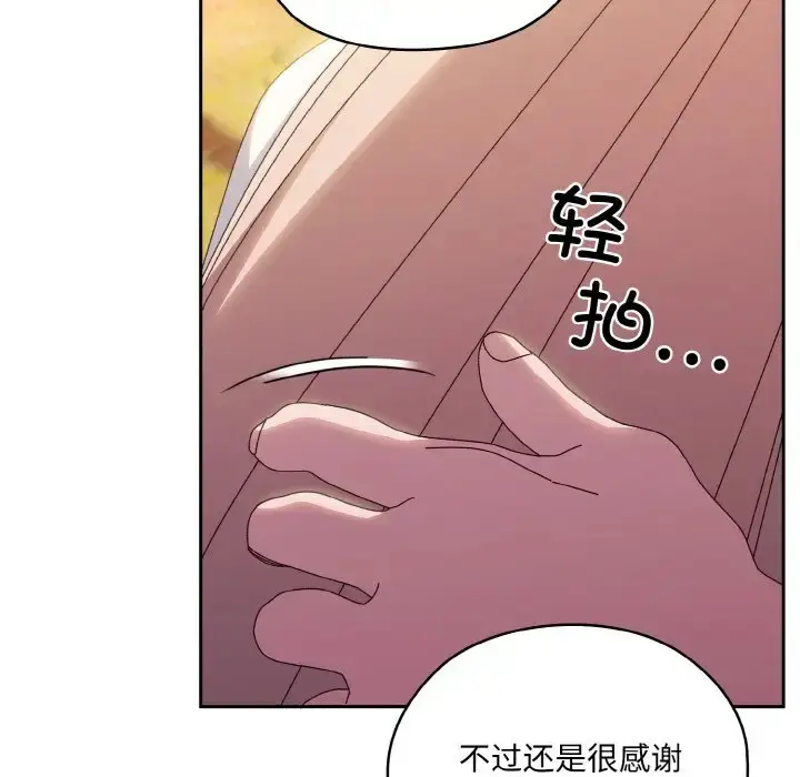 《请把女儿交给我/老大! 请把女儿交给我!》第35话图133